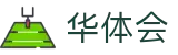 华体会 · 官网首页 - 网页版现场实况全球联动